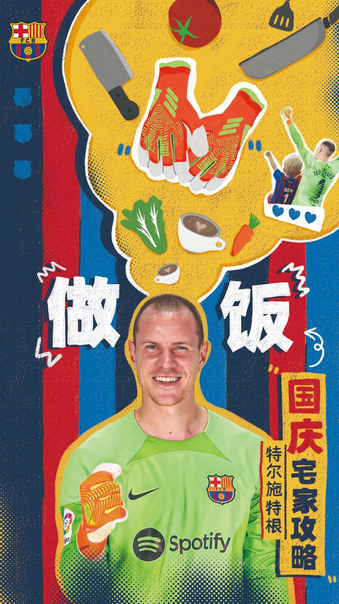 抬起头来巴萨,巴萨抬起头