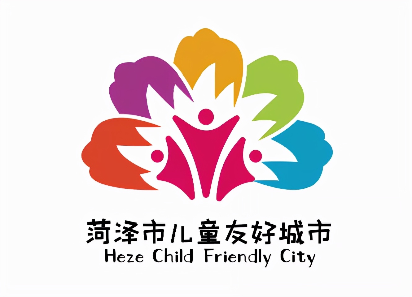 儿童友好城市设计｜菏泽市儿童友好城市LOGO和宣传标语获奖作品