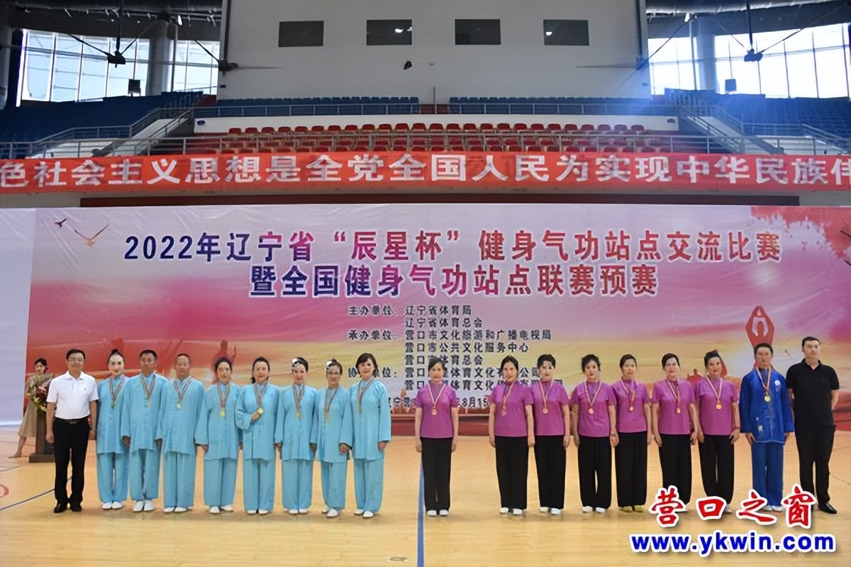 营口：2022年辽宁省健身气功站点交流赛闭幕