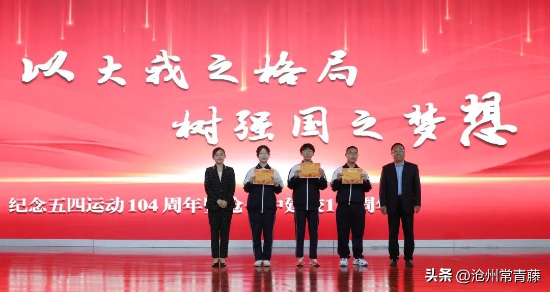 「沧州教育」沧州一中“五四”演讲比赛，引爆校园