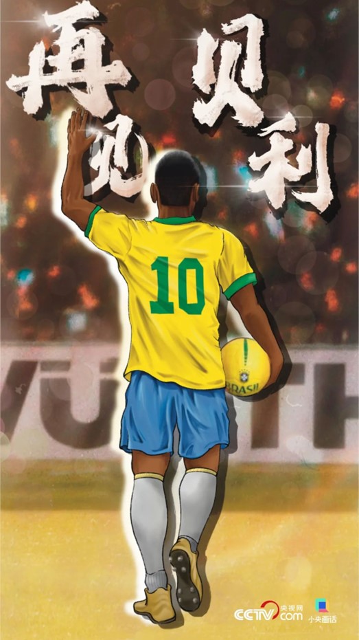 贝利为什么是球王啊,贝利为什么是球王