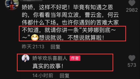 要翻天？张玉娇再曝赵本山猛料，关婷娜紧急表态，张玉娇连夜删除