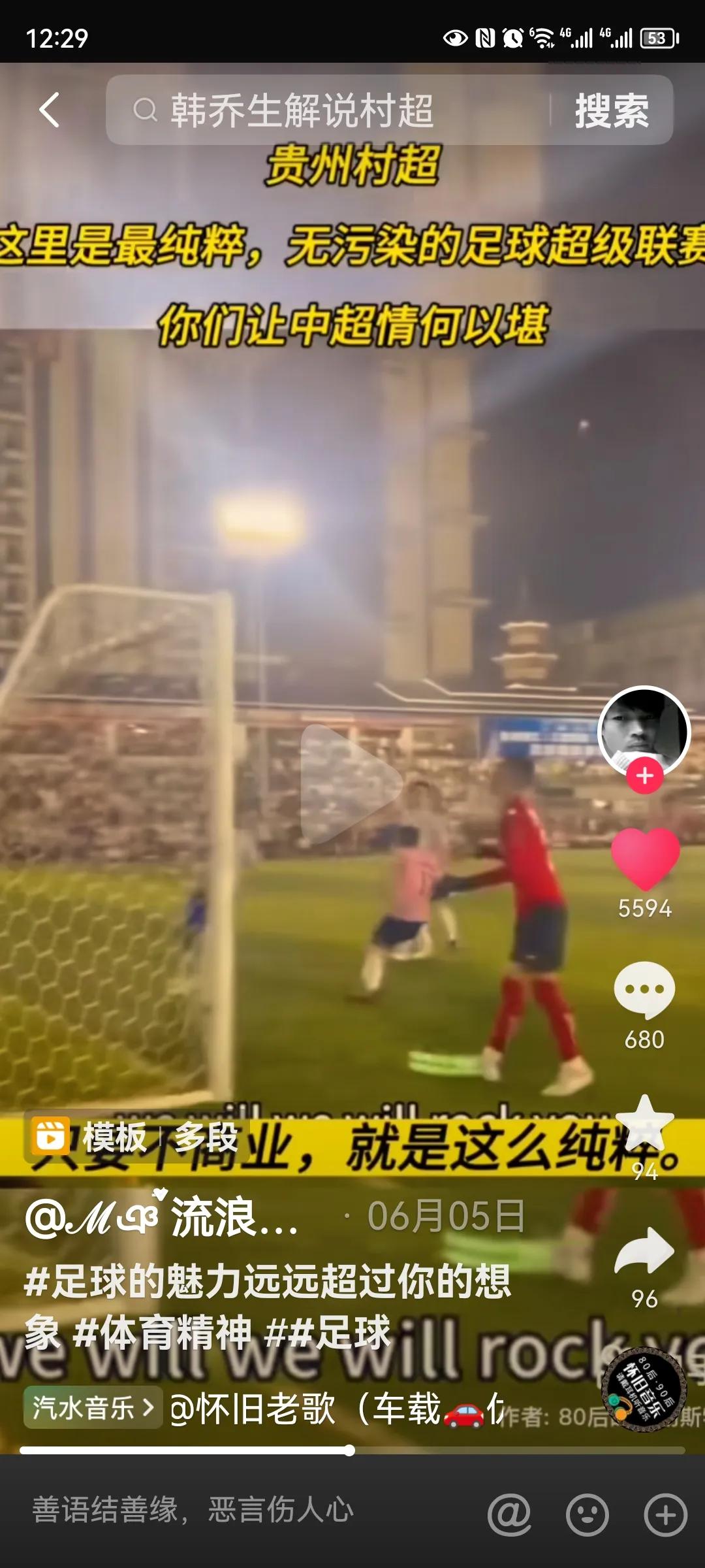 折耳根踢球,折耳根踢足球