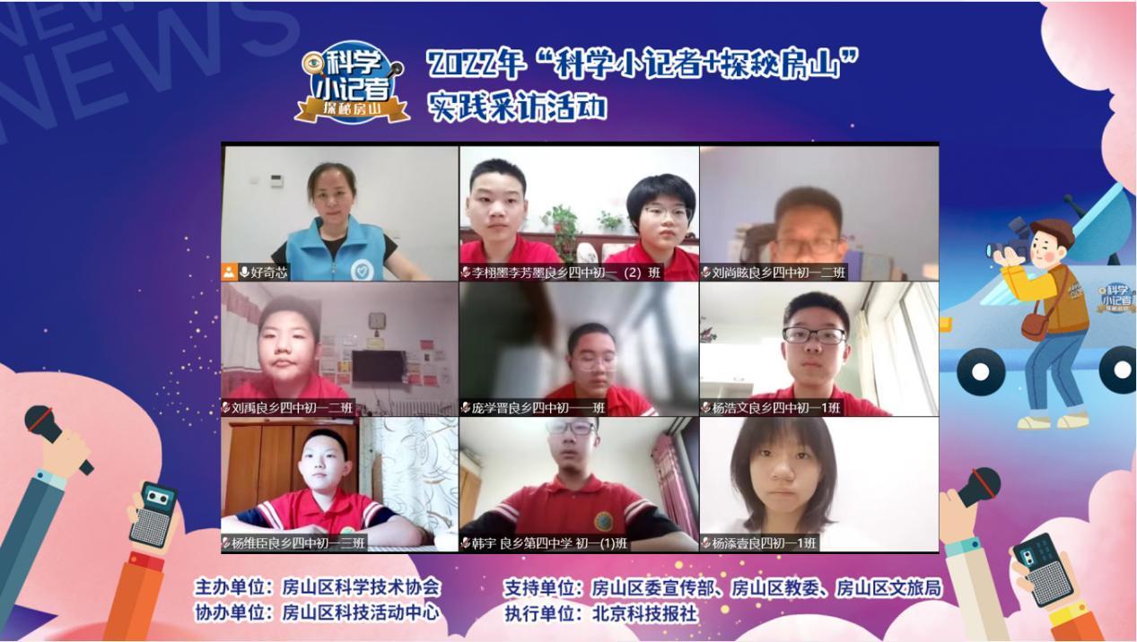 科学小探秘,科学小记者探秘房山