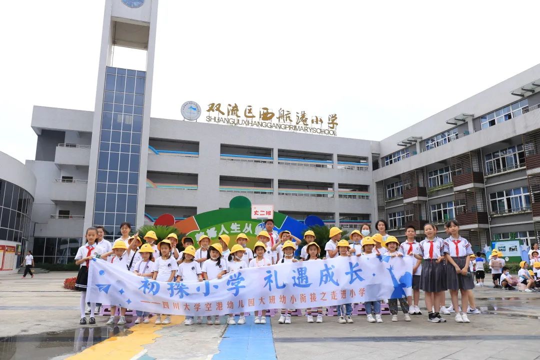 小学幼小衔接取得成效,小学幼小衔接活动简讯