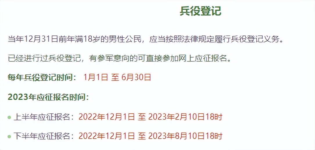 准备在2023年春季去当兵的，请认真看完这篇文章，教你怎么报名？
