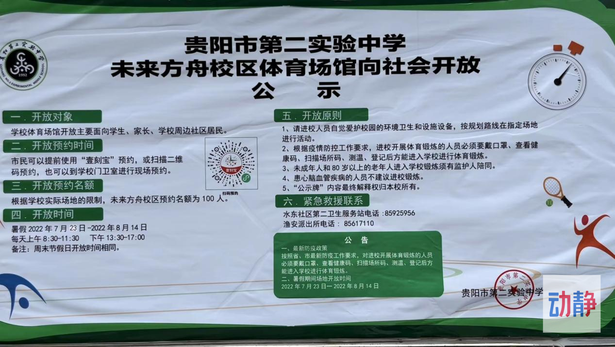 动静深度丨说好向社会开放体育设施，贵阳这些学校为何没做到？