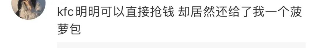 肯德基最坑的品种,菠萝包肯德基