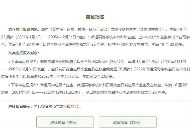 准备在2023年春季去当兵的，请认真看完这篇文章，教你怎么报名？