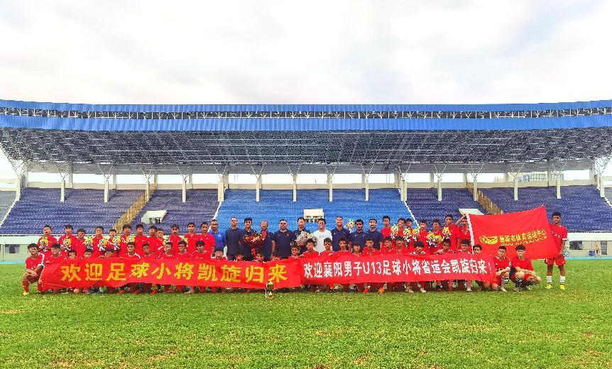 襄阳足球联赛冠军,襄阳季军足球俱乐部