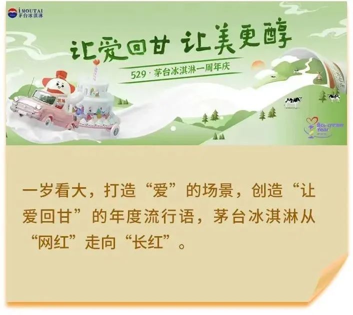 茅台冰淇淋背后的商业布局,茅台冰淇淋商业逻辑