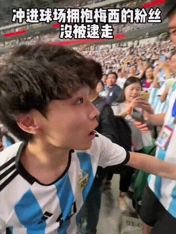 拥抱梅西的18岁球迷全过程,拥抱梅西旁边的保安