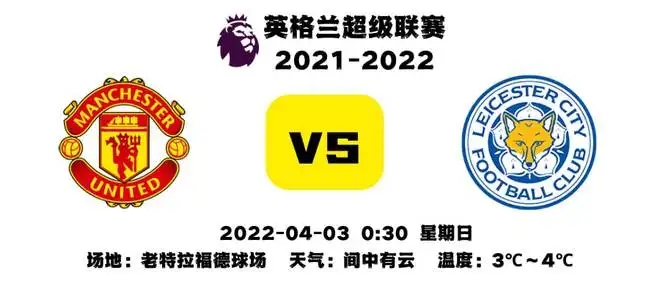 竞彩足球今日推荐莱斯特城曼联,足球竞彩推荐今日分析曼联