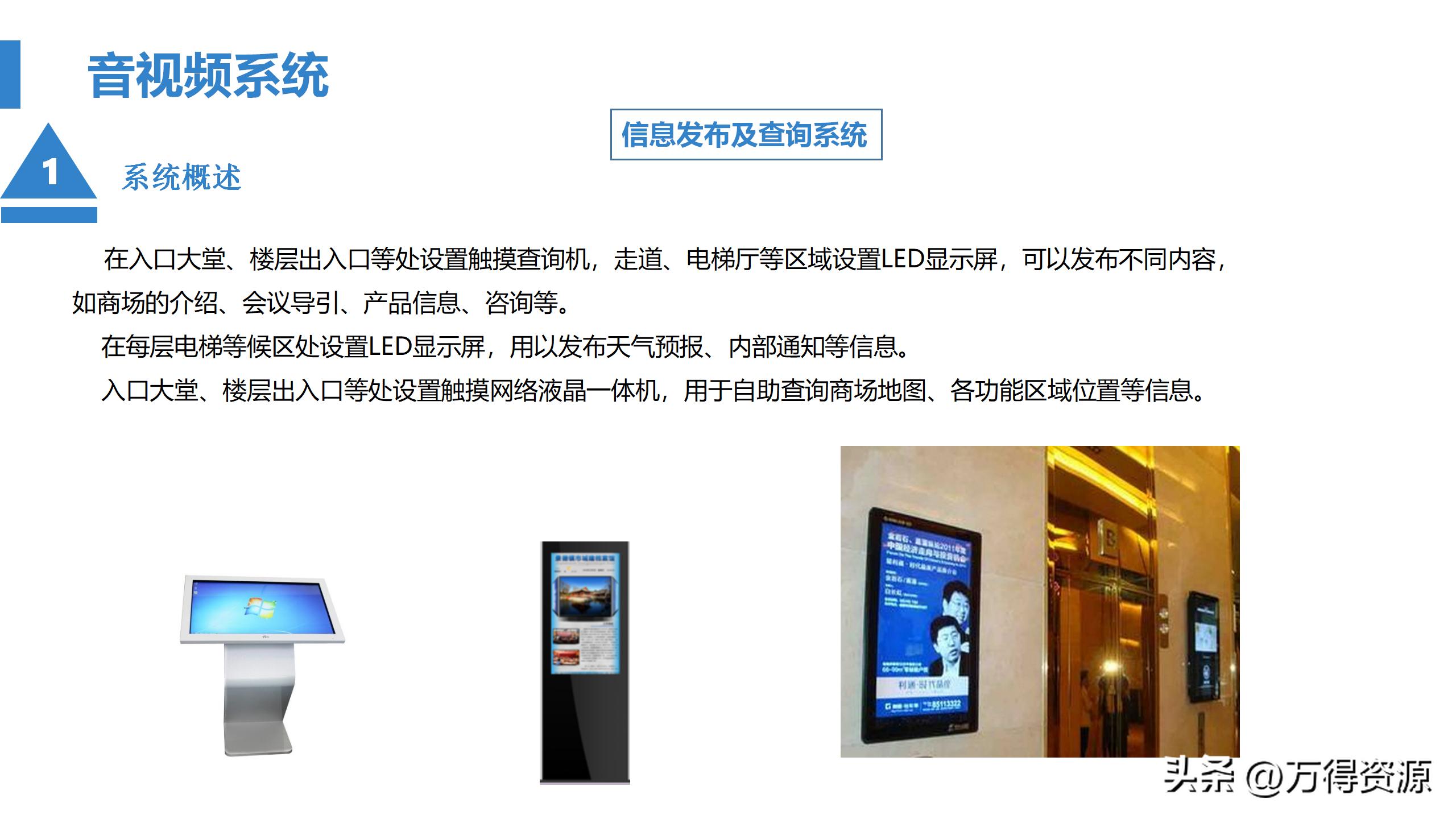 商业综合体智能化方案ppt,商业综合体设计系统