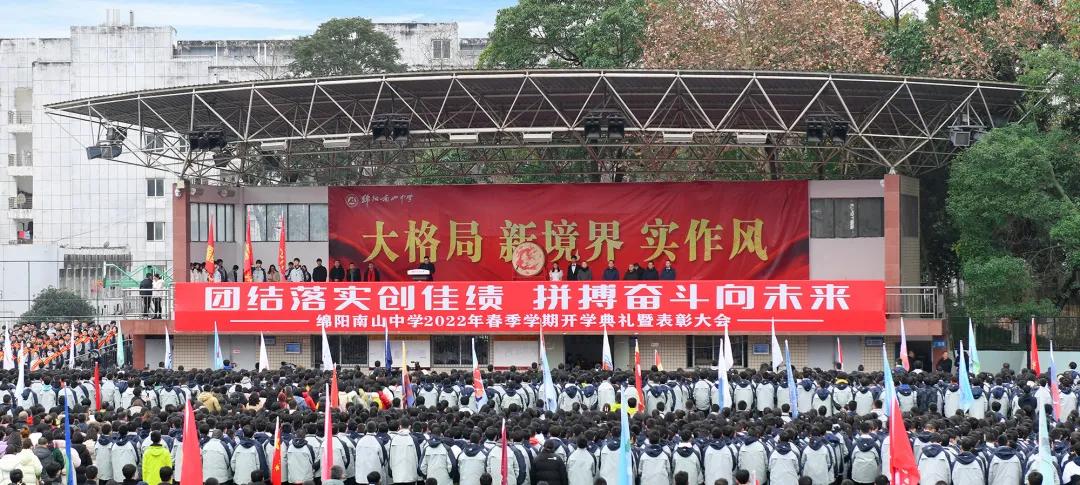 2022年绵阳南山中学开学典礼,绵阳南山中学2019级毕业典礼