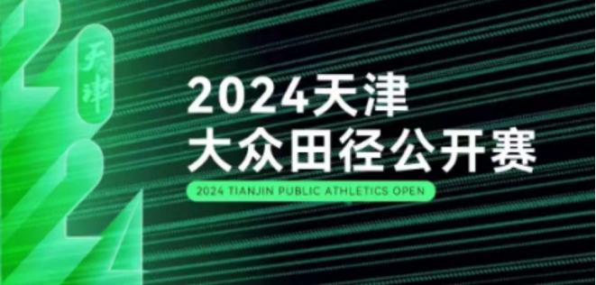 全国体育赛事活动,宁河体育赛事