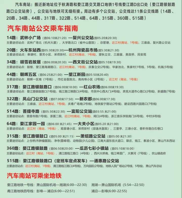 杭州汽车南站地铁几号线,杭州汽车南站一号线