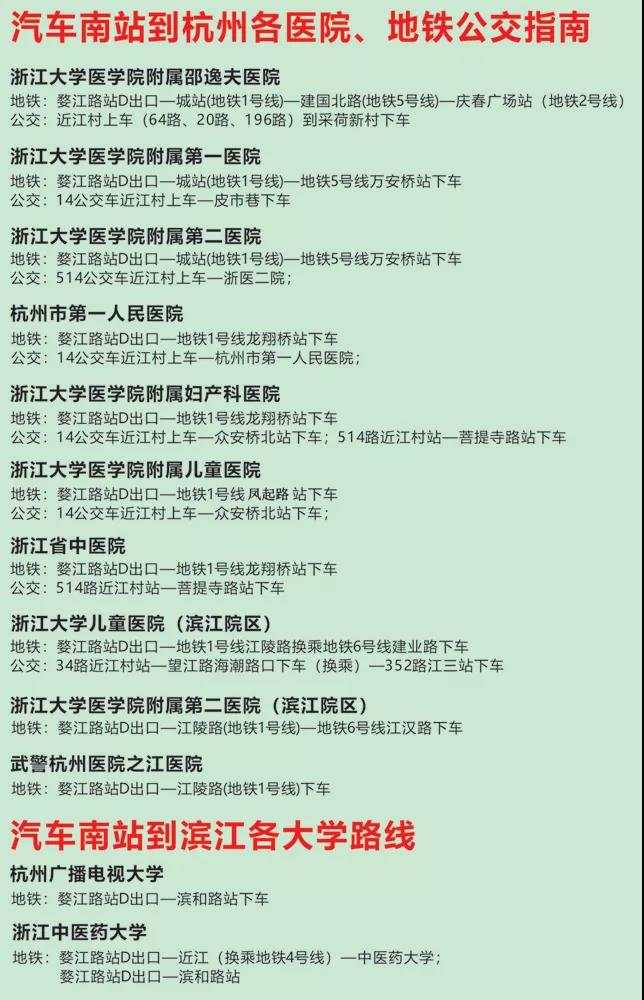 杭州汽车南站地铁几号线,杭州汽车南站一号线
