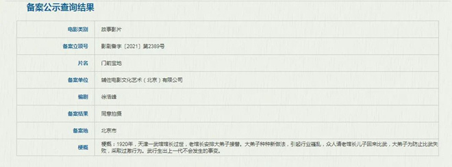 成龙电影全集a计划免费,2023年立项的百集电视剧