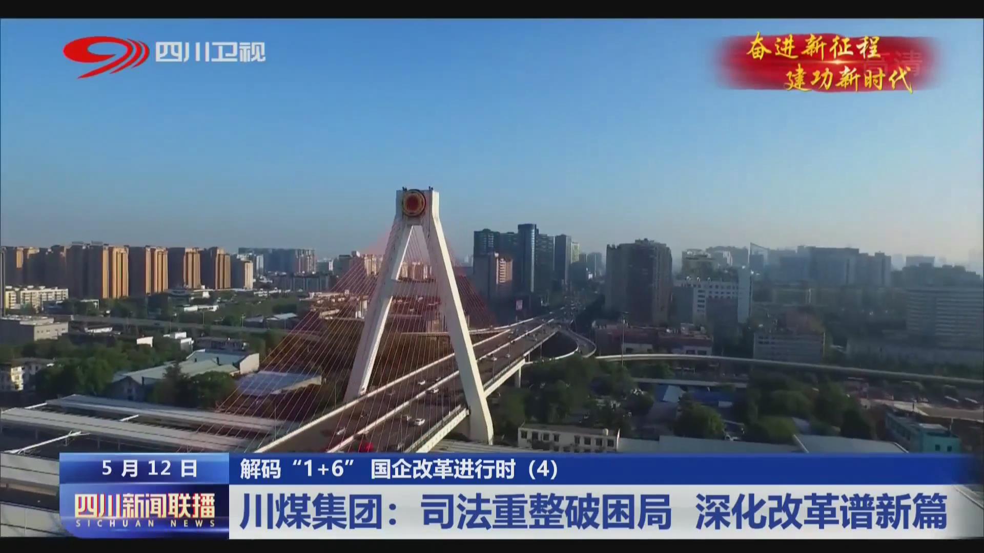 四川国企改革新闻发布会,四川新闻全面深化改革