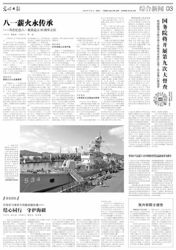 致敬八一南昌起义,八一起义纪念